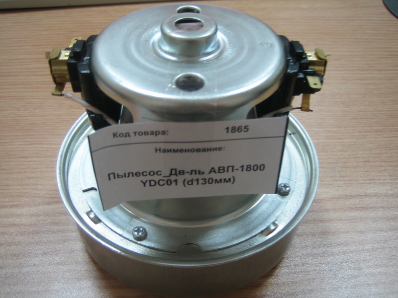 Продается двигатель для пылесоса YDC01 PG, 1800 W