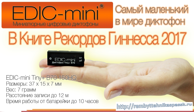 Самый маленький профессиональный мини диктофон EDIC-mini Tiny+ B70, 4Gb