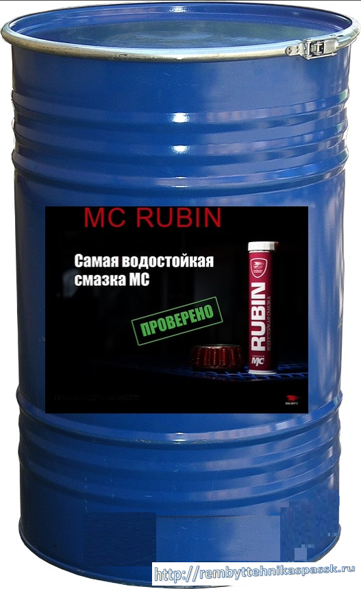 Красная смазка многоцелевая водостойкая МС 1520 RUBIN купить оптом бочка 170кг