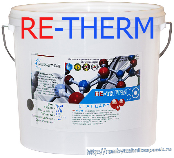 RE-THERM Стандарт самая токая жидкая теплоизоляция купить оптом свыше 1000 л