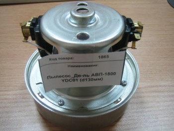Двигатель для пылесоса YDC01 PG, 1800 W