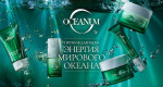 Серия косметических средств для лица и тела OCEANUM Faberlic (Фаберлик)