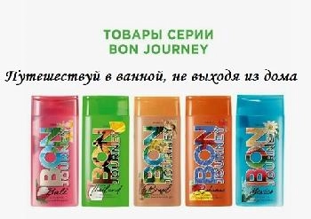 ���������� ����� �� 5 ������� ����� ��� ���� �������� ����� Bon Journey