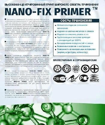���������-���������� NANO-FIX Primer 5 �� ������� ������������ �����