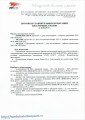 1 лист Протокол испытаний смазок МС-1400 NORD