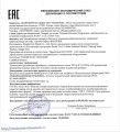 Декларация соответствия на кварцевый вибромассажёр для лица Expert
