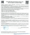 Декларация о соответствие на эфирное масло чайного дерева AROMIO