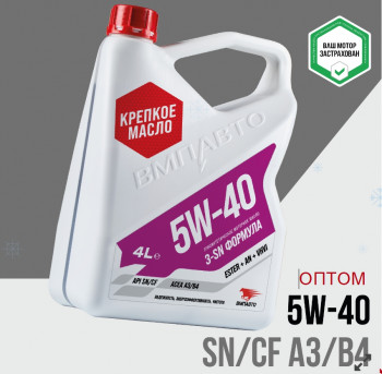 ВМПАВТО моторное масло 5w40 синтетика 4 литра A3/B4 API SN/CF оптом