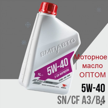 ВМПАВТО моторное масло ОПТОМ 5w40 синтетика 1 литр A3/B4 SN/CF