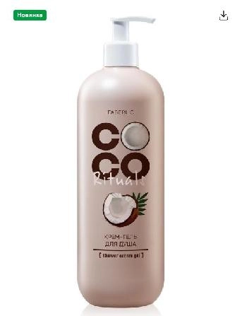 ����-���� ��� ���� Coco Rituals Faberlic