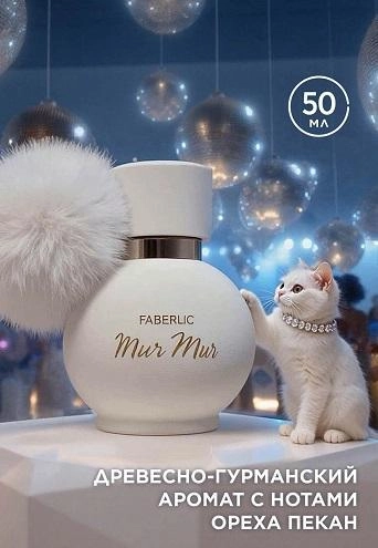 ������� ����������� ���� Mur Mur Blanc Faberlic